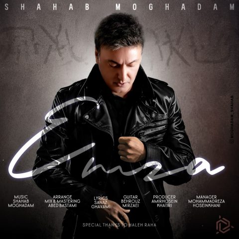 دانلود آهنگ شهاب مقدم امضا دانلود آهنگ شهاب مقدم امضا